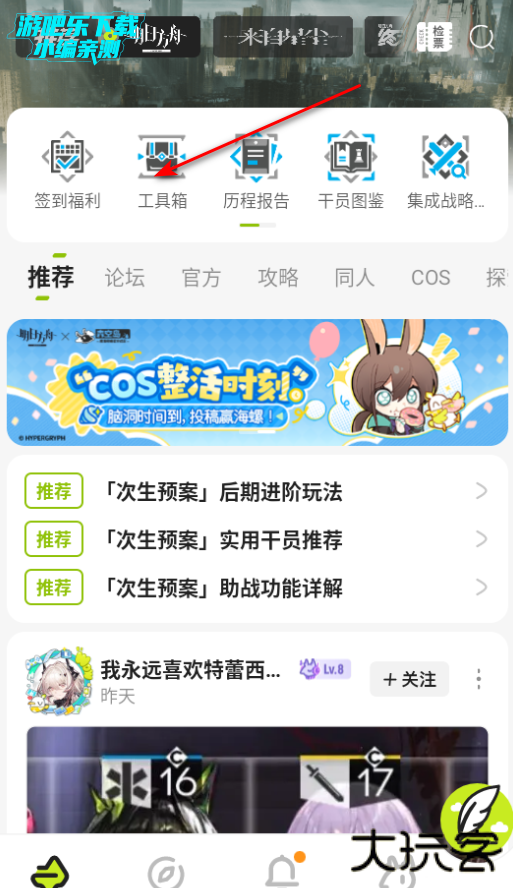 鹰角社区森空岛下载