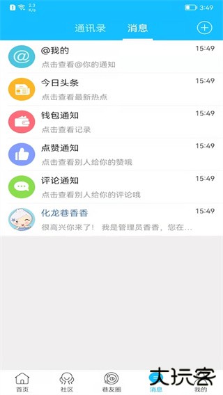 常州化龙巷app v7.9.4.1安卓版
