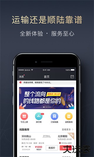 顺陆司机版最新版本 v16.37.0安卓版