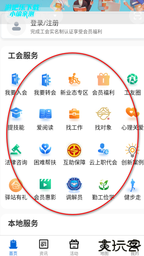 湖北工会app官方下载最新版本2026