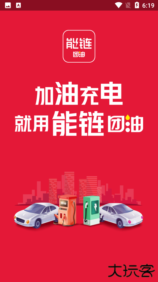 团油app官方下载版