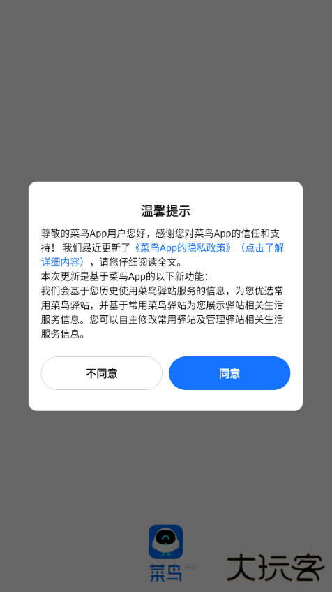 菜鸟app官方下载最新版本