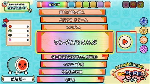 太鼓达人中文版