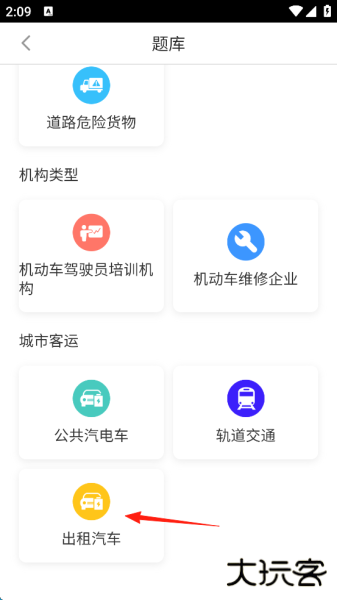 安驾课堂app官方版