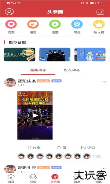 暨阳头条新闻客户端