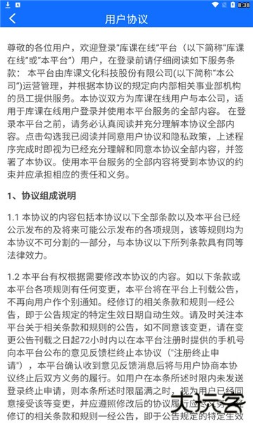 库课网校手机最新版