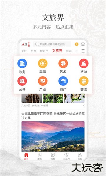 文旅中国客户端2026最新版