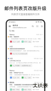 新浪邮箱客户端下载 v2.1.27安卓版