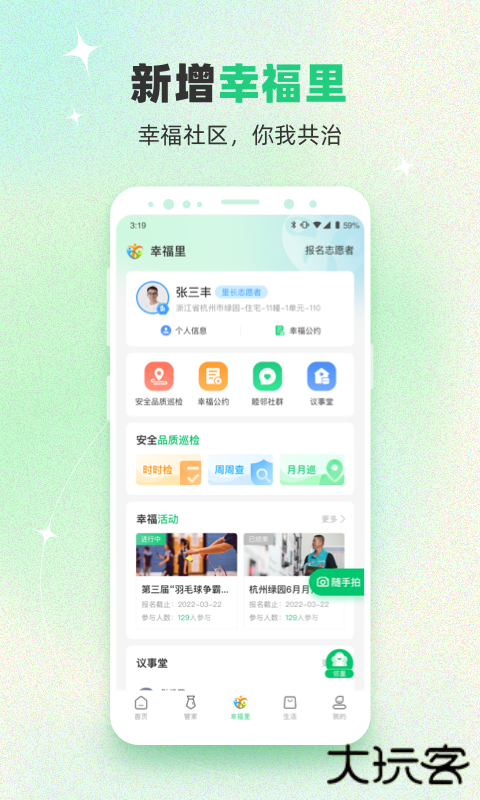 幸福绿城物业app官方正版安卓v5.5.15