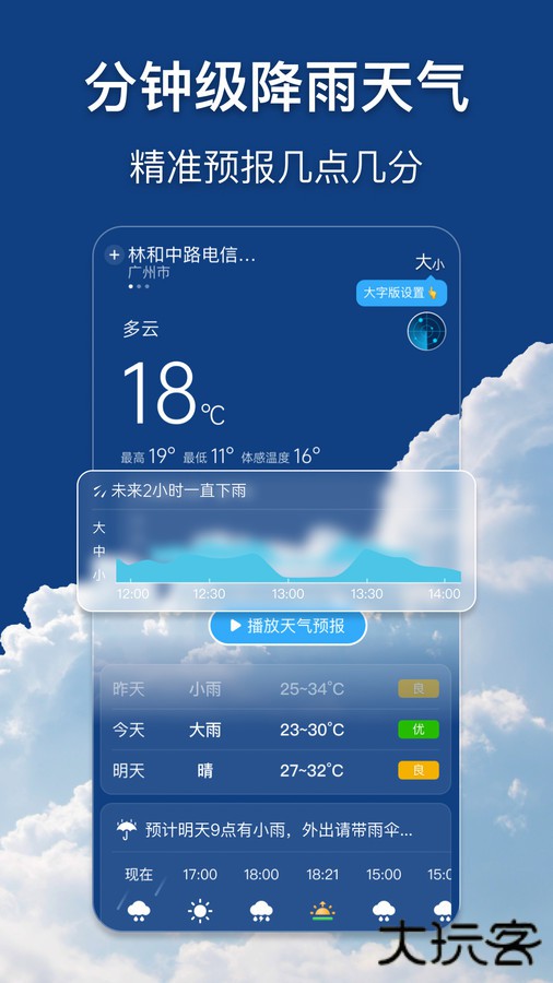 早听天气免费下载