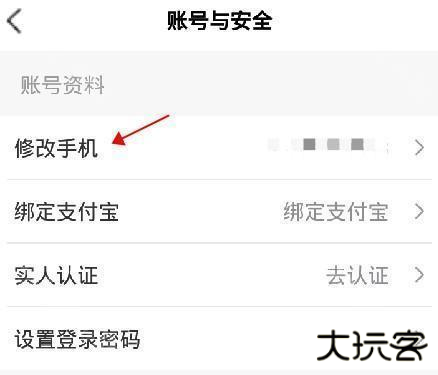 菜鸟包裹侠怎么换绑定号码3