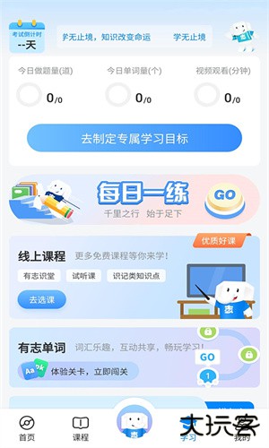 好老师升学帮安卓版