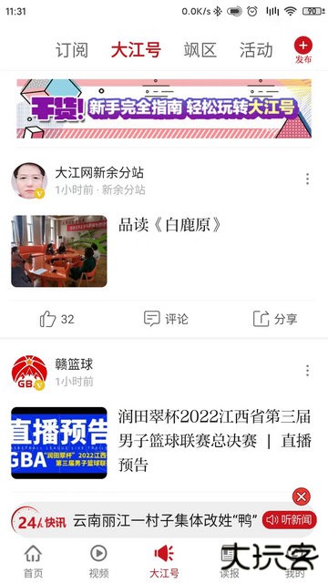 大江新闻客户