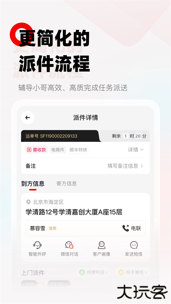 顺丰小哥