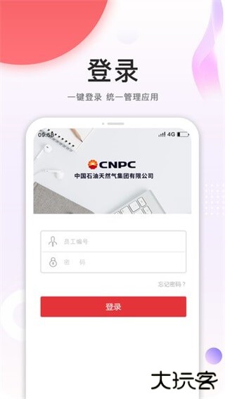 中油员工宝免费下载