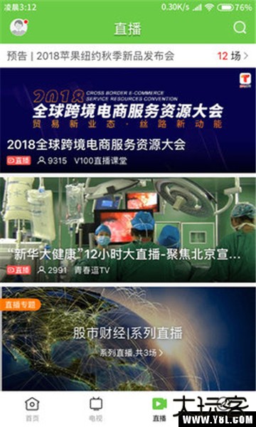 悦广宁安卓版