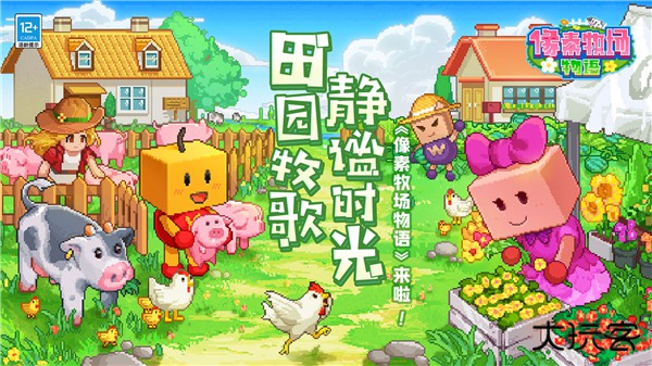 像素牧场物语最新版下载
