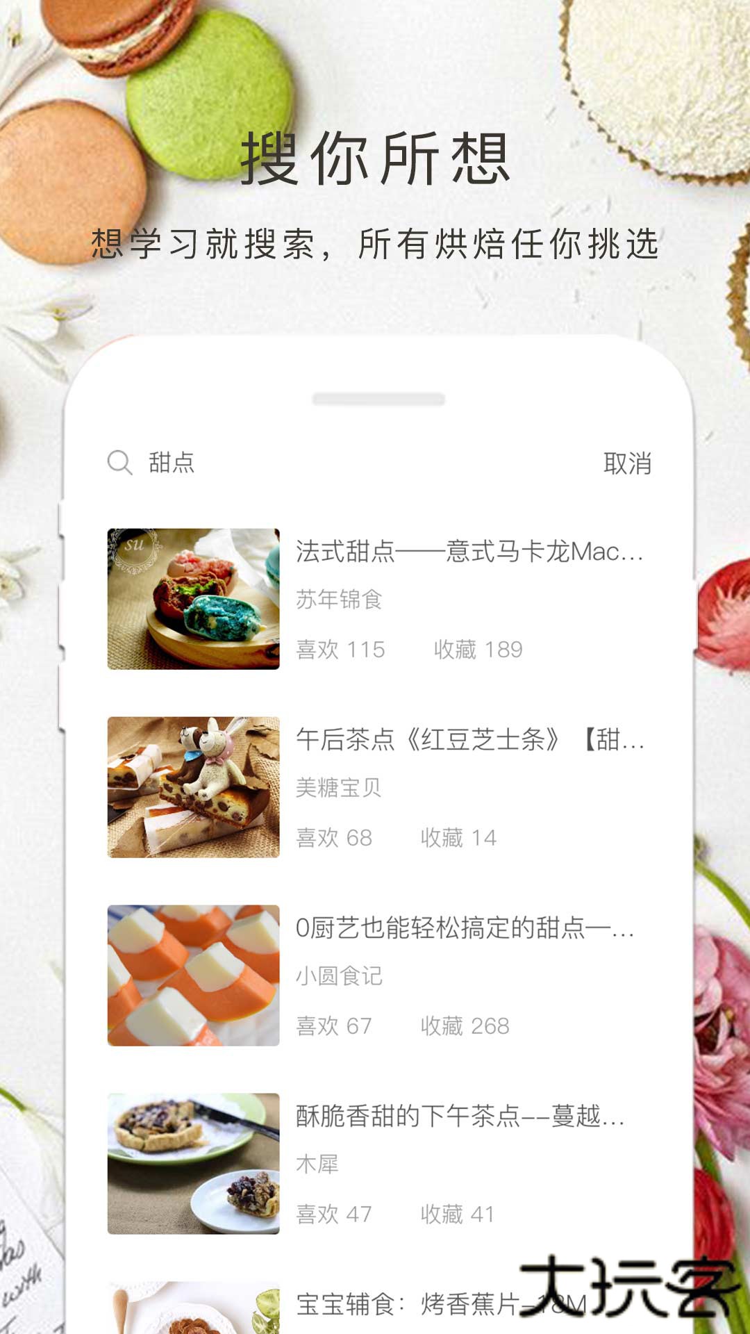 烘焙大全app安卓版