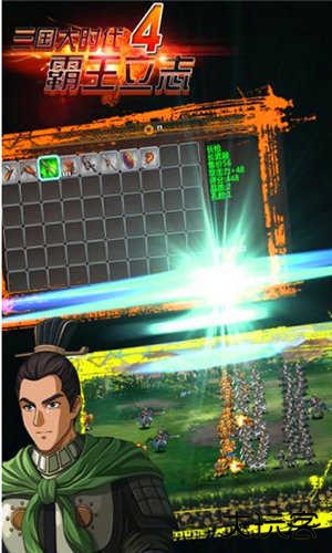 三国大时代4霸王立志单机版下载