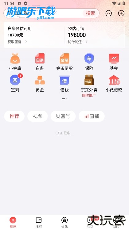 京东金融借钱平台