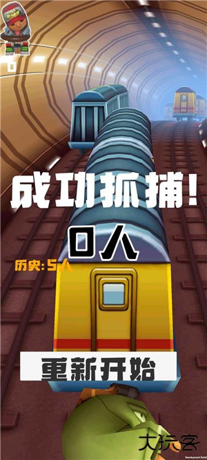 地铁抓捕最新版下载