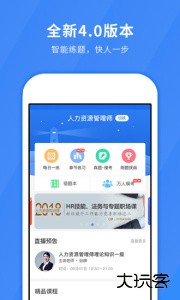 人力快题库手机版下载 v5.13.11安卓版