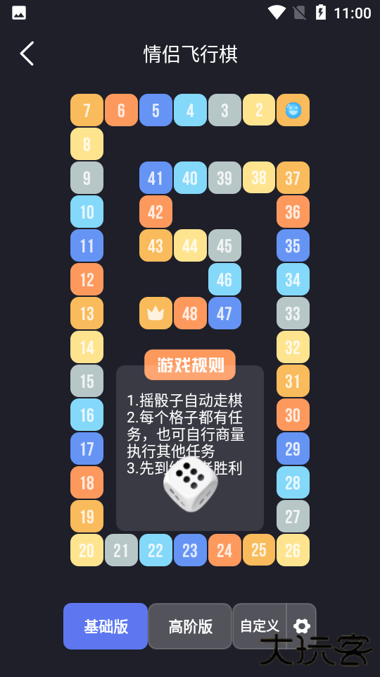 飞行棋游戏情调版