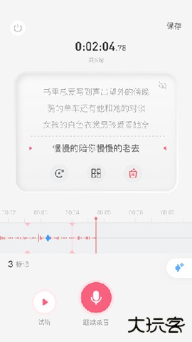 生音录音官方免费下载1.1.7免费版