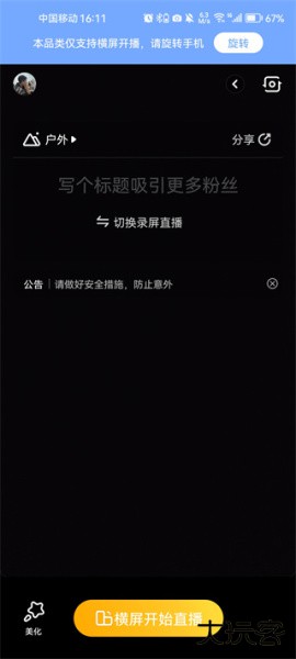 虎牙助手app