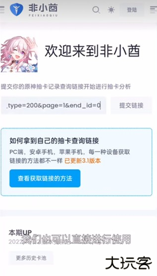 原神抽卡记录查询工具手机版2024(yuanshenlink)
