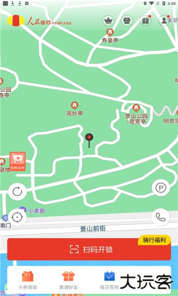 人民出行共享电动车app, 人民出行共享电动车app