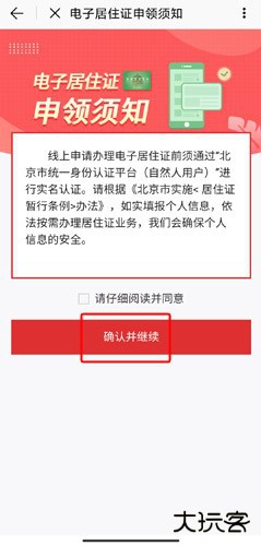 北京通app图片8