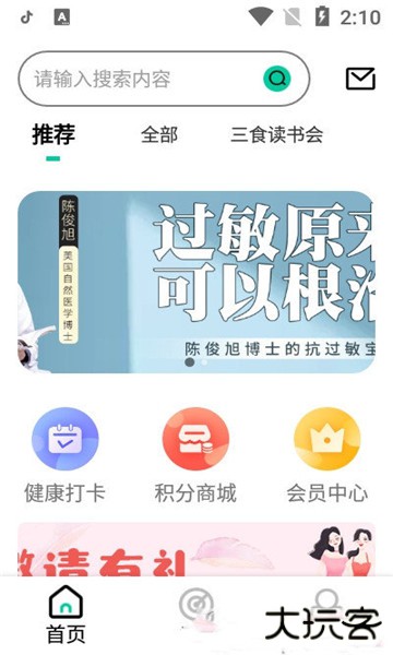 三食读书会手机版