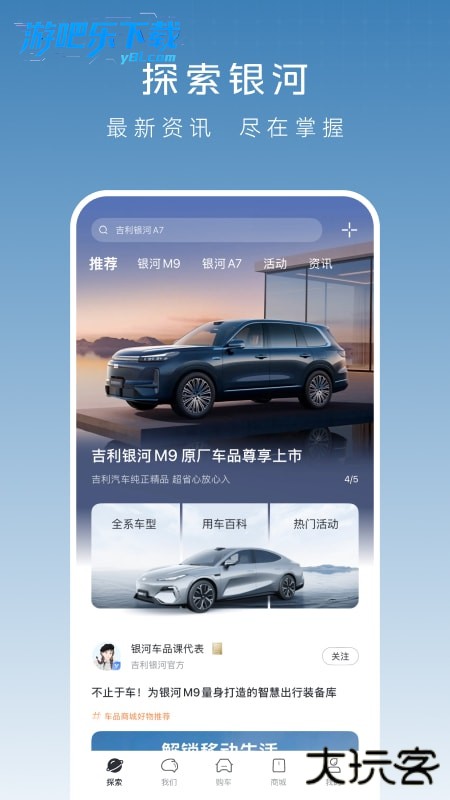 吉利银河APP官方版本