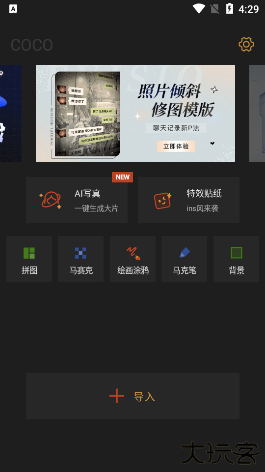 可可修图免费版