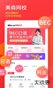 美森网校官方版下载 v3.0.2安卓版