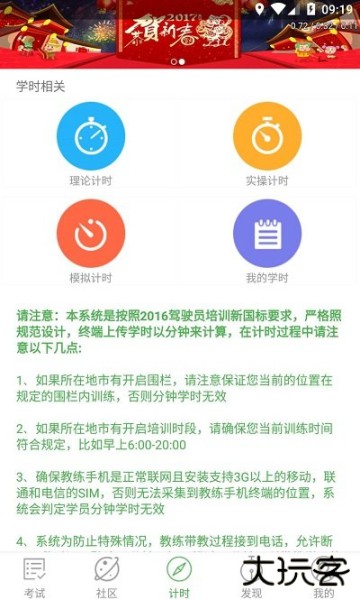 优易学车官方版