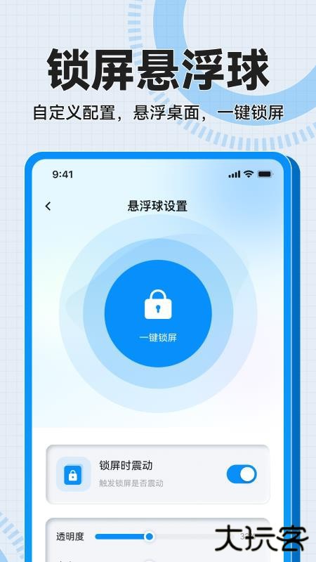 一键锁屏免费快捷手机版下载