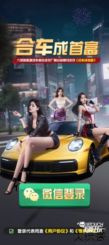合车成首富游戏攻略图