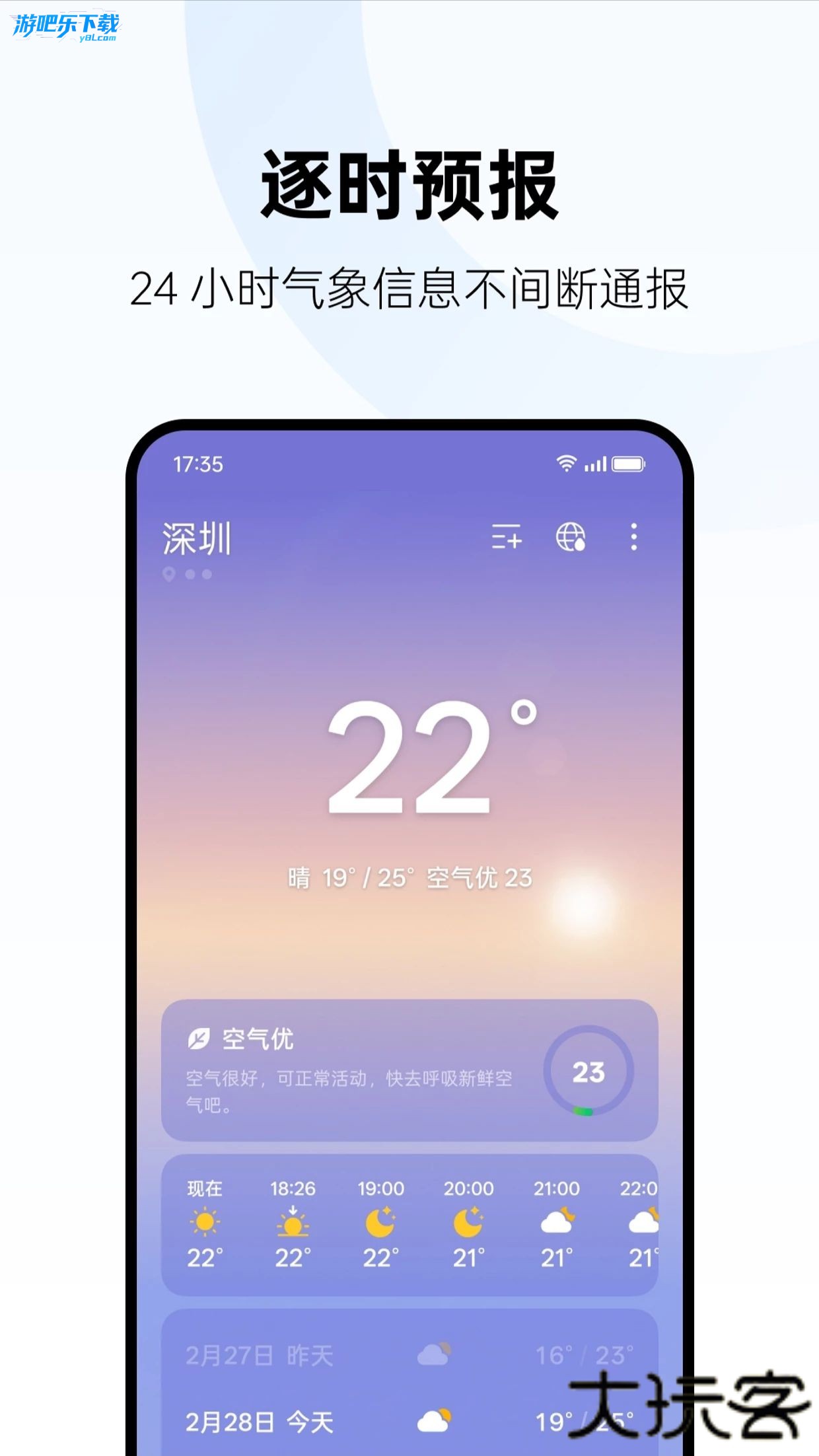 oppo天气官方下载最新版本