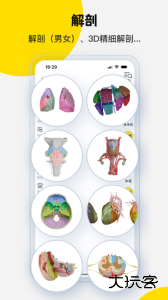 3Dbody解剖最新版下载 v8.8.81安卓版