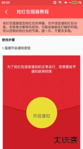 抢红包猎器app最新版下载 v2.9.8安卓版