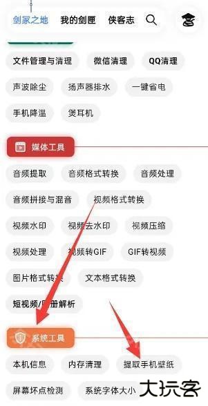 侠客工具箱全功能解锁