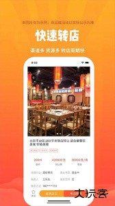 店铺转让app下载 v5.9.5安卓版