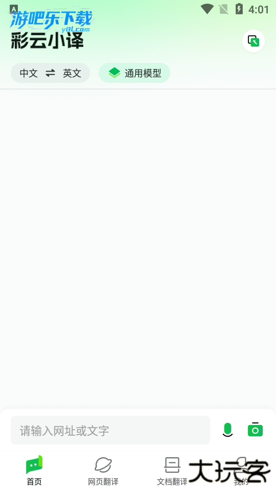 彩云小译官方免费下载