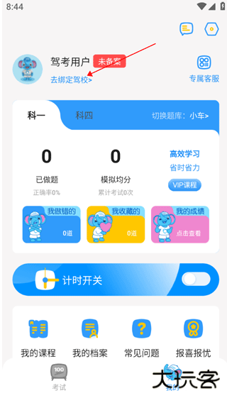 大象驾到Pro
