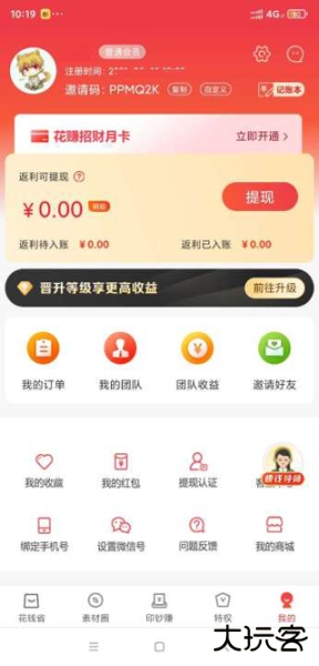 花赚app
