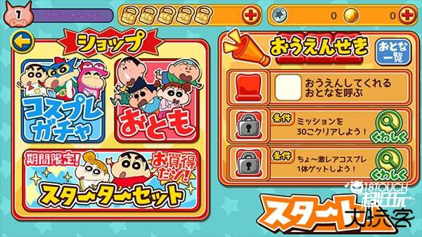 蜡笔小新跑酷新手攻略4