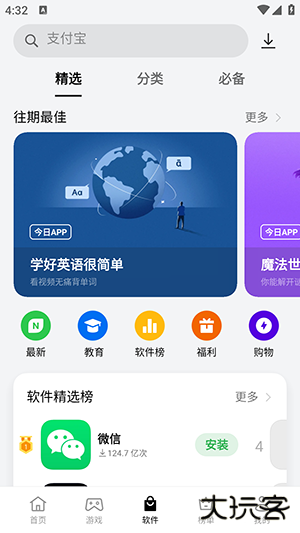App Market免费下载