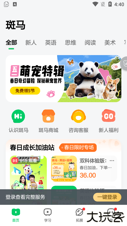 斑马ai课最新版本